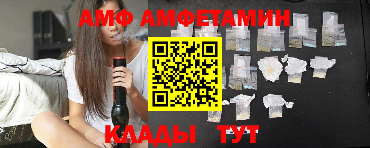 АМФ  АМФЕТАМИН  Бор  АМФ 97%  Вход с VPN 