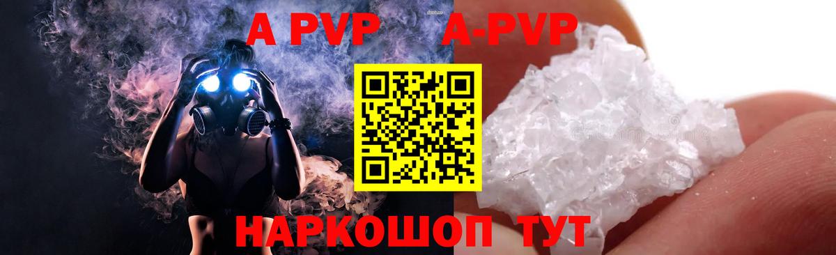 APVP СК  Вход с VPN  A PVP кристаллы  A-PVP  Бор  Alpha-PVP СК 