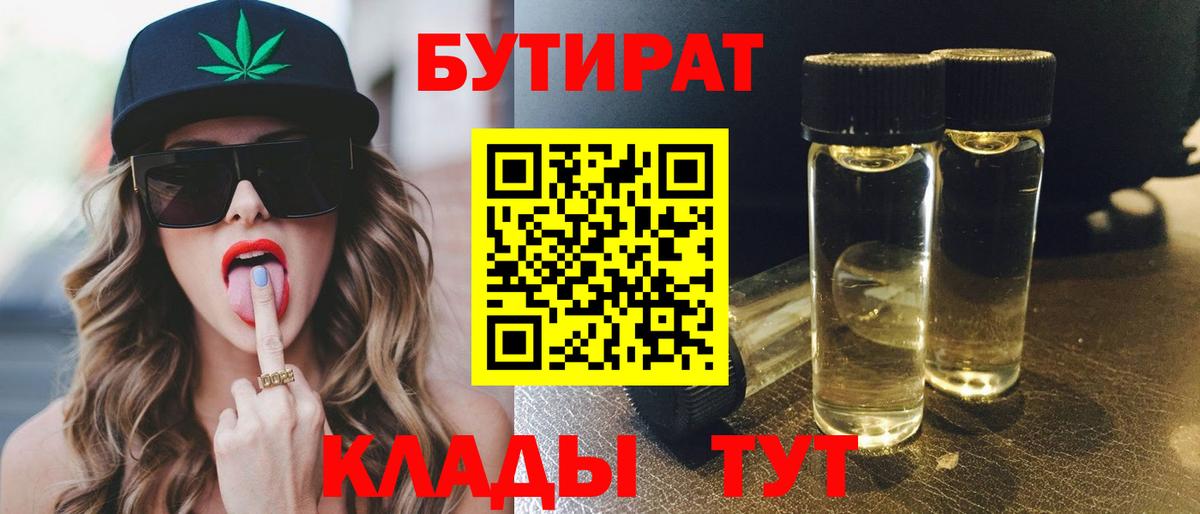 Бутират бутандиол  Вход с VPN  БУТИРАТ  Бор 