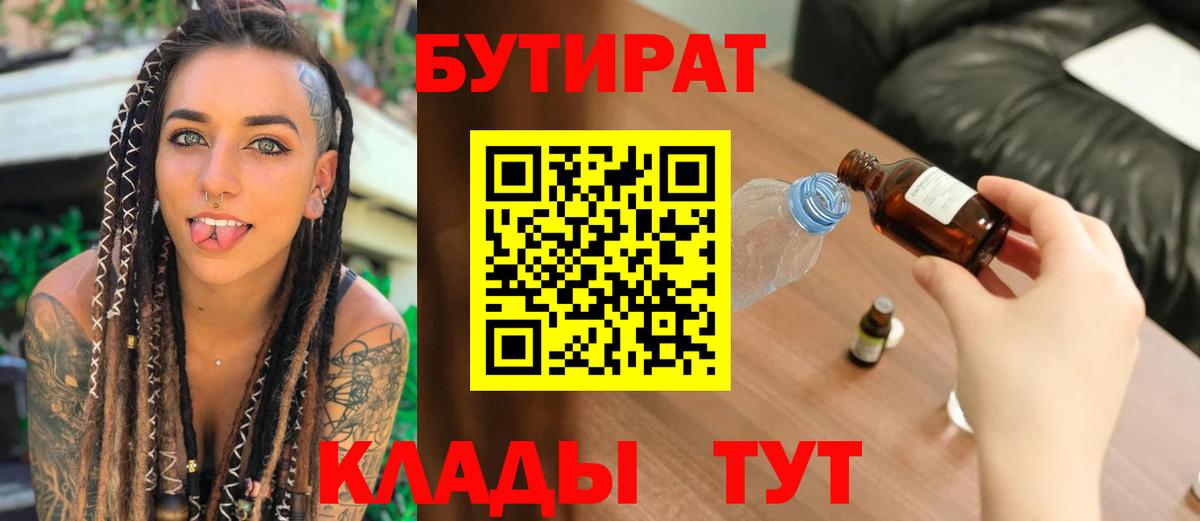 БУТИРАТ GHB Бор