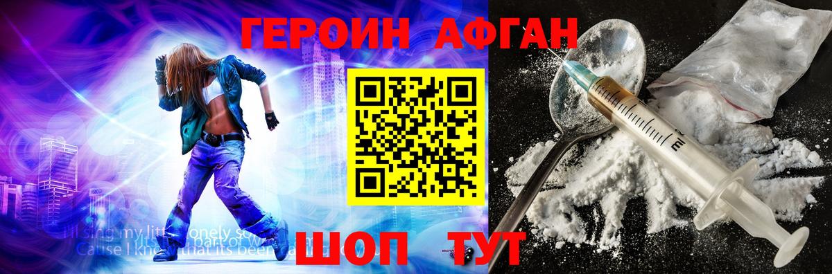 Героин Афган Бор