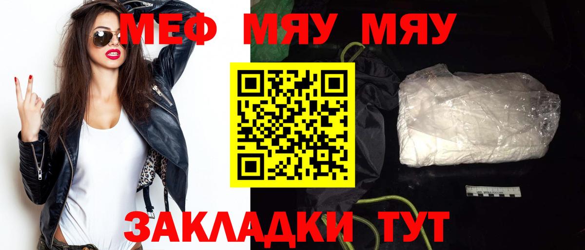 МЯУ-МЯУ mephedrone  Вход с VPN  МЕФ  Мефедрон  МЕФ mephedrone  Бор 